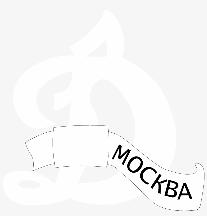 Dinamo Moscow Logo Black And White - Dynamo Moscow Hockey, transparent png #5302089