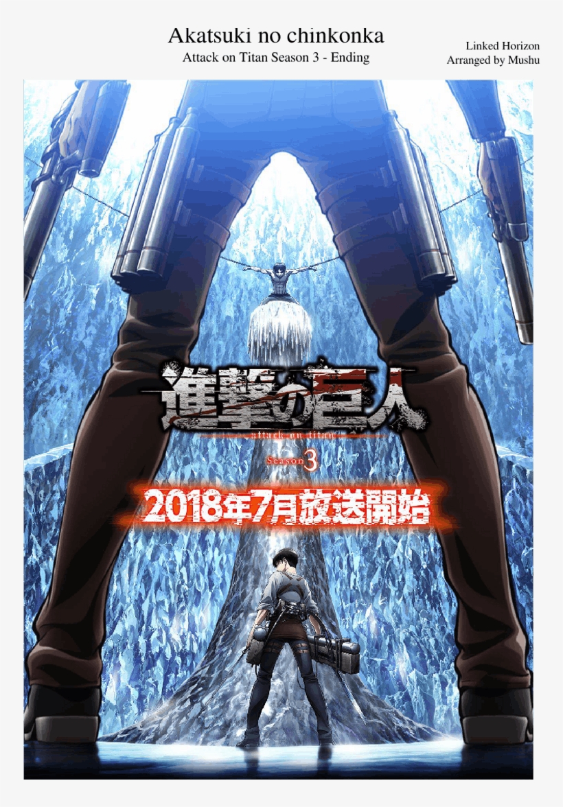 Akatsuki No Chinkonka - Attack On Titans 3, transparent png #5306124