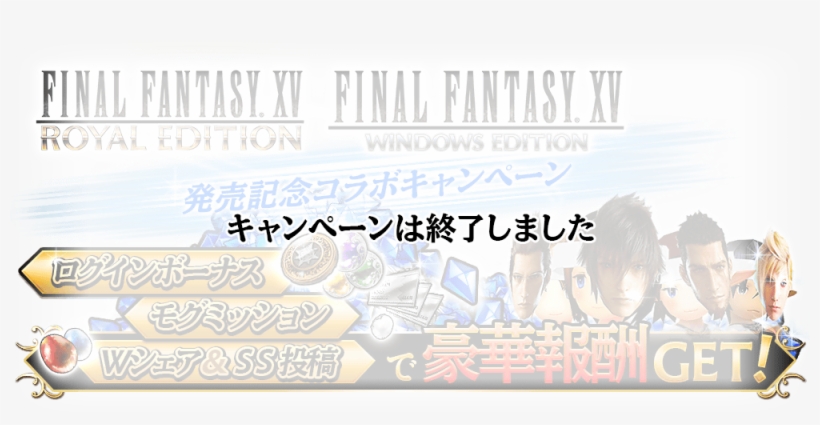 Ffxv ファイナルファンタジーグランドマスターズ - Final Fantasy Grandmasters, transparent png #5319713