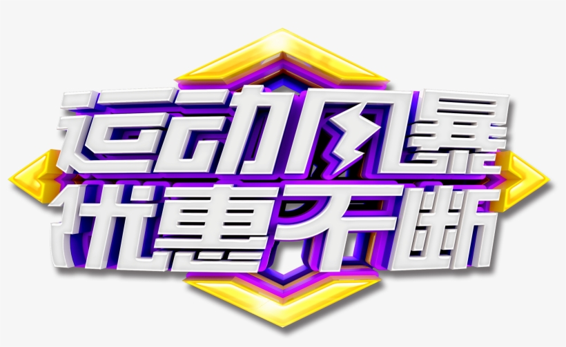 Sports Storm Art Word - Graphic Design, transparent png #541496