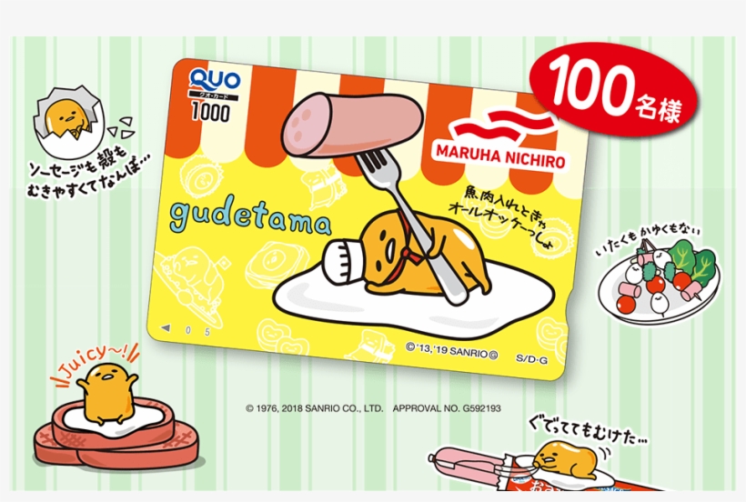 オリジナルクオカード 1,000円分を抽選で100名様にプレゼント - ぐ で たま マルハニチロ, transparent png #5401018