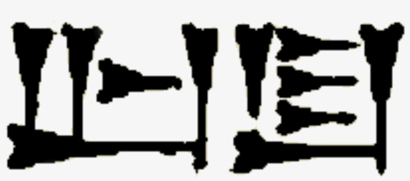 Eb9 China Cuneiform Dog - Explosive Weapon, transparent png #5451258