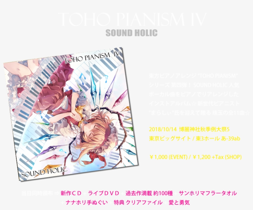 Sound Holic 新作委託 Shop 様 - Illustration, transparent png #5543747