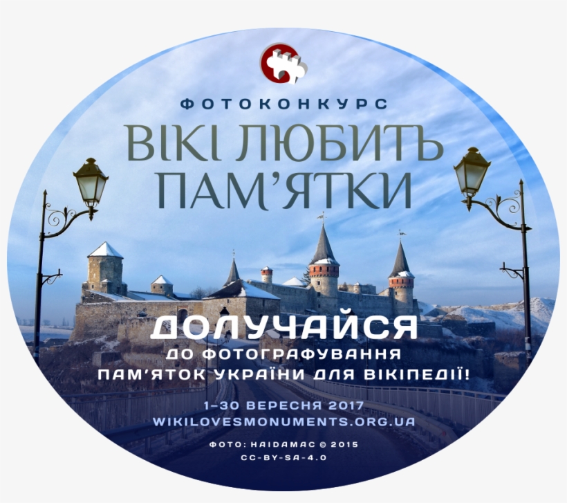 Вікі Любить Пам'ятки Facebook - Kamianets-podilskyi Castle, transparent png #5568546