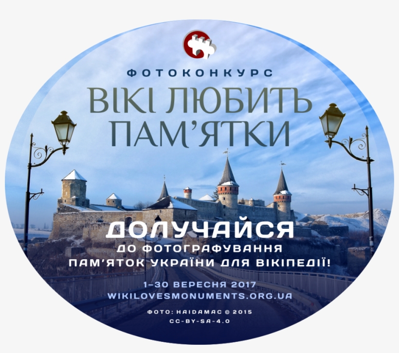 Вікі Любить Пам'ятки Facebook - Kamianets-podilskyi Castle, transparent png #5568546