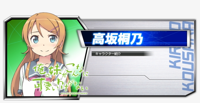 Fightingkirino - Ore No Imouto Ga Konna Ni Kawaii Wake Ga Nai: Happ, transparent png #5570034