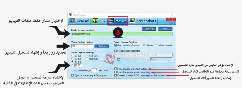 النافذه الثالثه بعنوان " Movies " و هي الخاصه بتسجيل - Fraps, transparent png #5578241