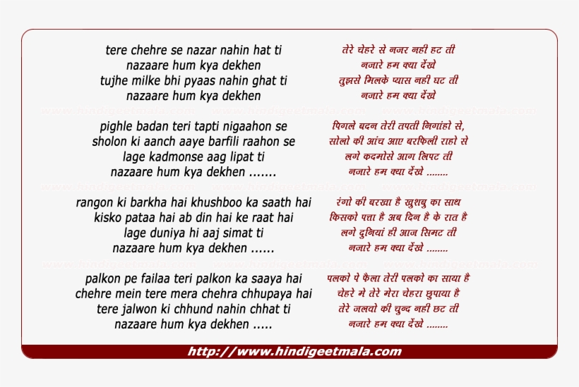 Lyrics Of Song Tere Chehre Se Nazar Nahin Hatati Png - Sawan Ka Mahina Pawan Kare Shor Lyrics, transparent png #5583885