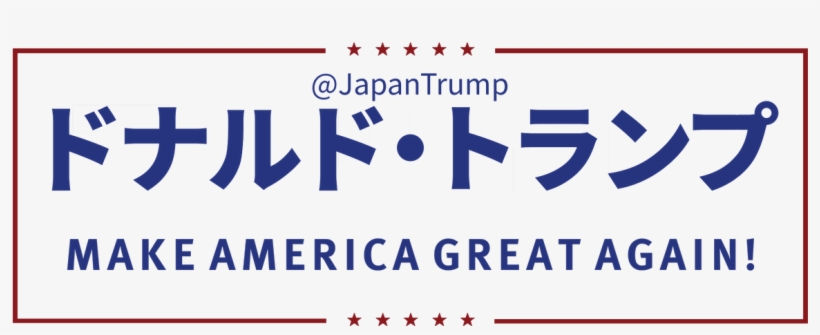 Make America Great Again Logo Png - Oval, transparent png #5592927