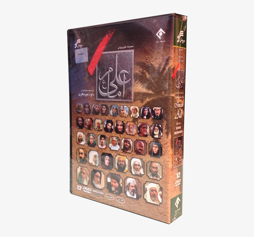 Imam Ali Film Series - Ali - Free Transparent PNG Download - PNGkey