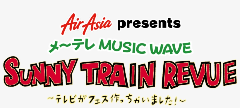 メ～テレ Music Wave 「sunny Train Revue～テレビがフェス作っちゃいました～」 - Air Asia, transparent png #5645194