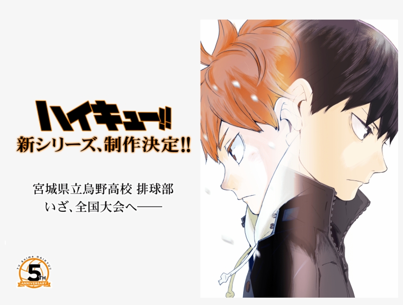 Haikyuu Png, transparent png #5646158