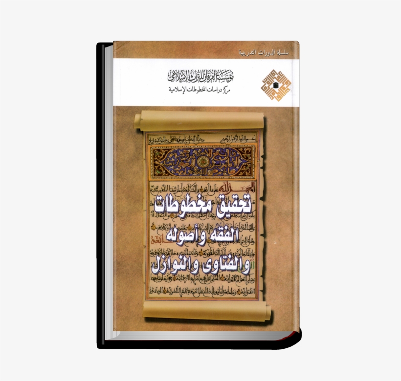 Editing Manuscripts In The Field Of Jurisprudence, - Jurisprudence, transparent png #5655523