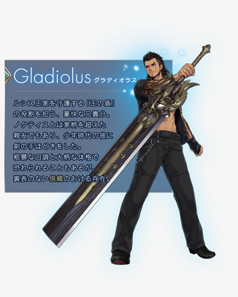 グラディオラス Final Fantasy Collection, Final Fantasy Xv, - Final Fantasy 15 Gladiolus Sword, transparent png #5702425