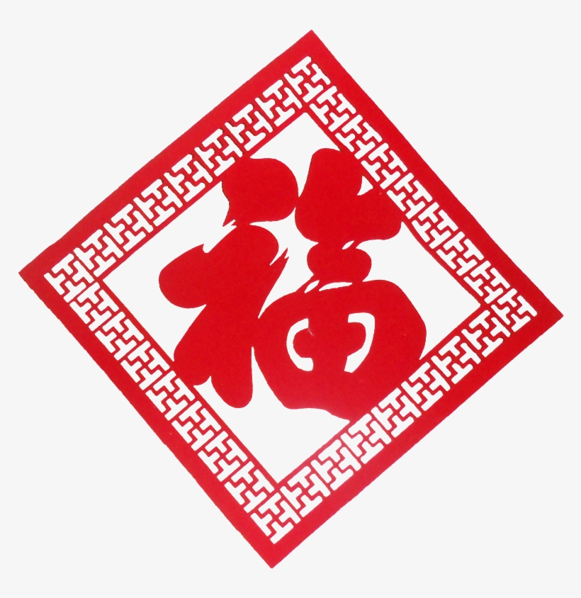 Red Blessing Paper Cut Style Element - Fu, transparent png #5704407