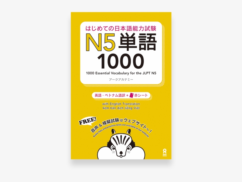 1000 Essential Vocabulary For The Jlpt N5 V=1535707970 - Jlpt N5 Vocabulary Book, transparent png #5704804