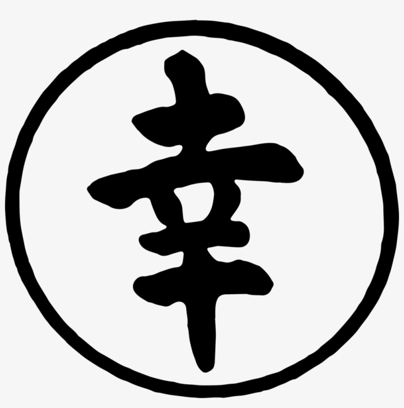 Kanji Ishappiness - Sachi.la, transparent png #5710959