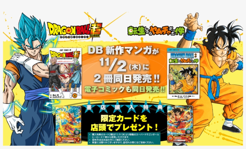 Super Dragon Ball Heroes Png Yamcha Isekai ドラゴンボール 超 漫画 4 巻 Free Transparent Png Download Pngkey