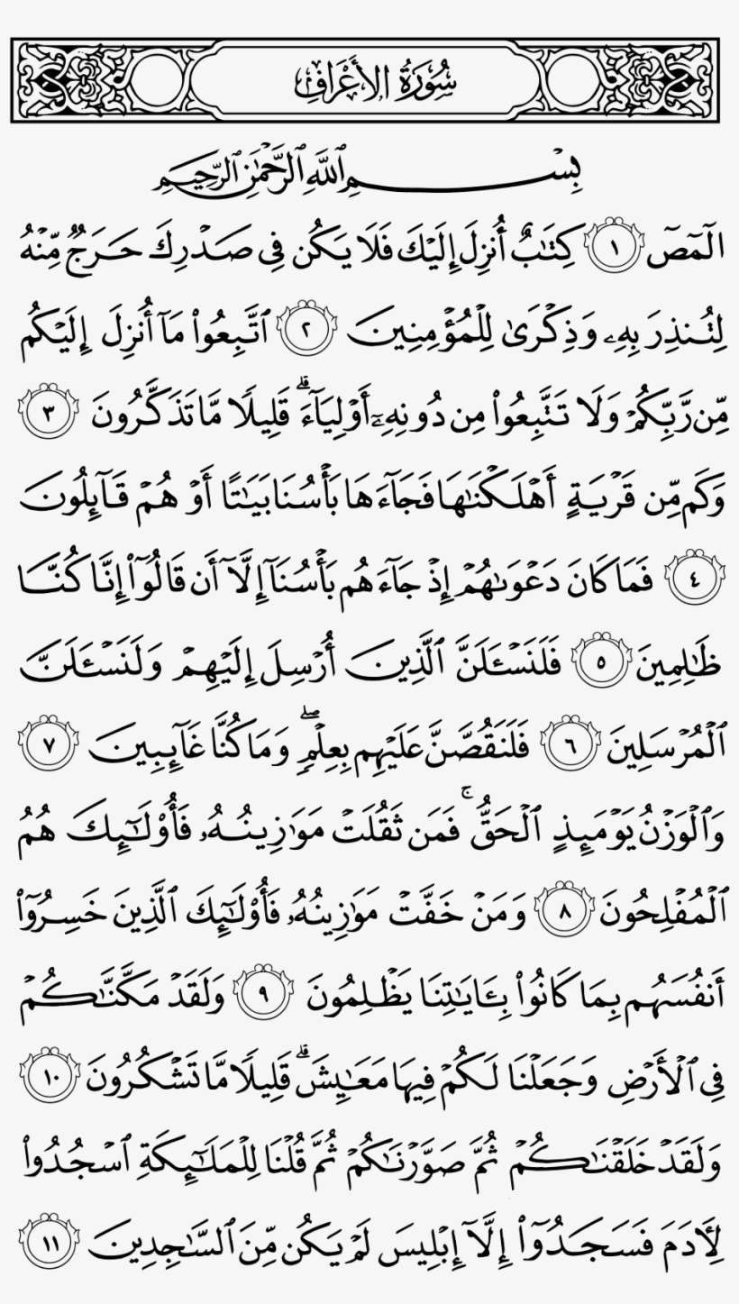 They Prostrated Themselves Except Iblîs , He Was Not - سورہ ملک, transparent png #5758481