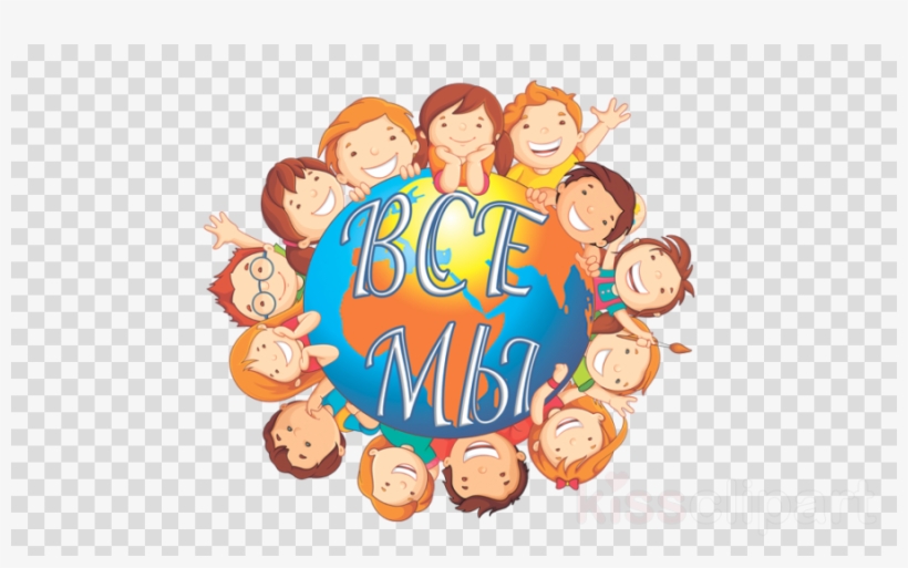 Happy Children Day Clipart Children's Day Happiness - Happy Children Day, transparent png #5808032