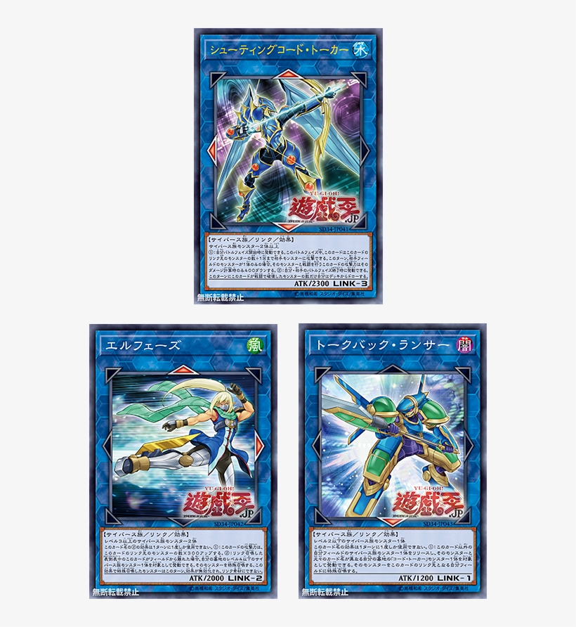 Sd34-jp041 Shootingcode Talker - Structure Deck Master Link, transparent png #5817532