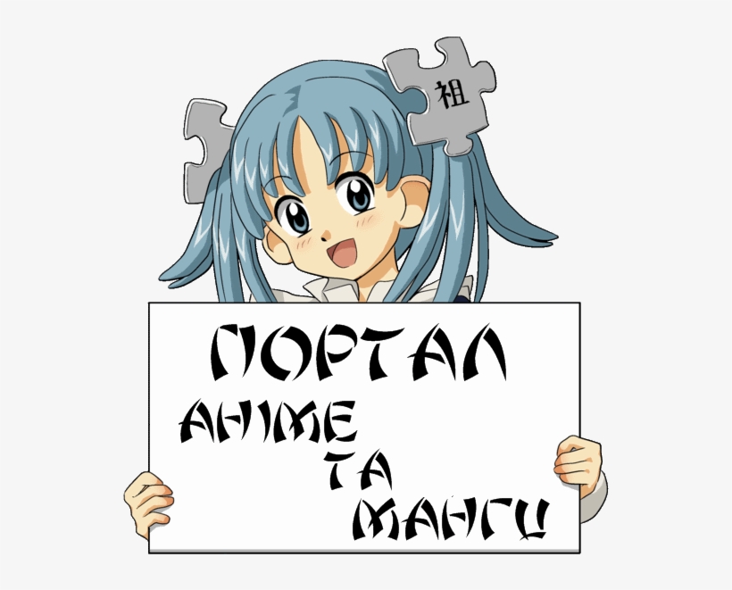 Portal Anime And Manga Uk - Anime Girl Holding Sign, transparent png #5855391