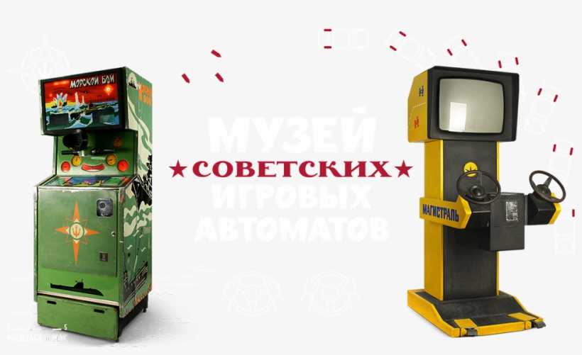 The Museum Of Soviet Arcade Machines - Made In Russia By Michael Idov, transparent png #5863535