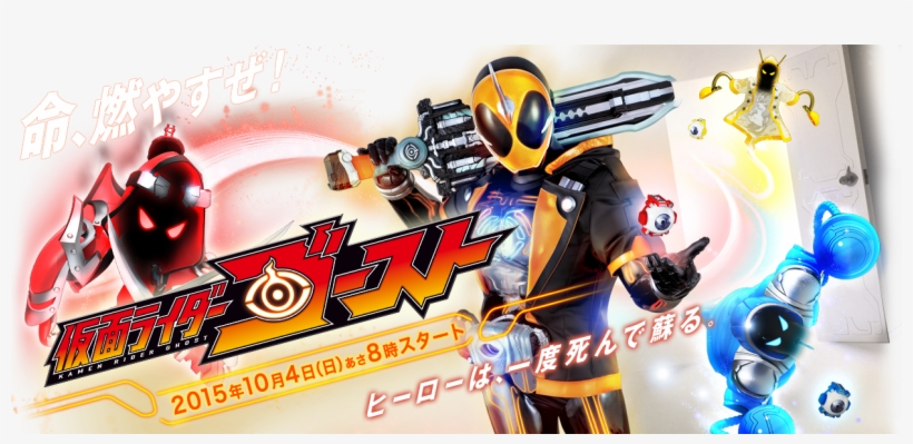[tv Asahi 2015] Kamen Rider Ghost - Kamen Rider Ghost, transparent png #5880555
