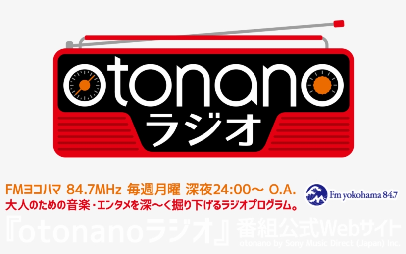 『otonanoラジオ』番組公式webサイト Otonano By Sony Music Direct, transparent png #5882863