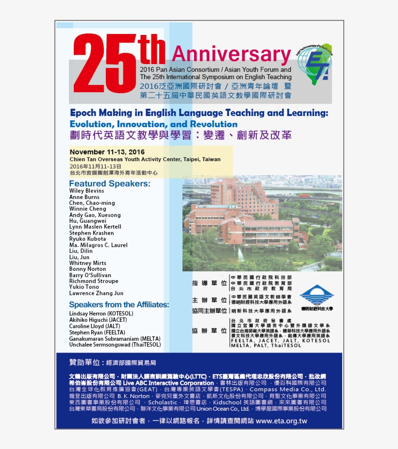 2016 Pan Asian Consortium/ Asian Youth Forum And The - Flyer, transparent png #5890177