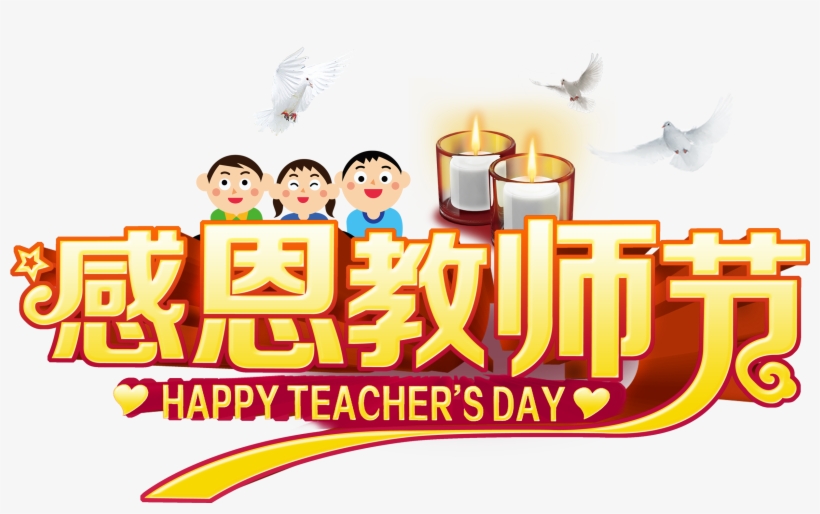 Thanksgiving Teacher's Day Candle Pigeon Kids Word - Teachers' Day, transparent png #596173
