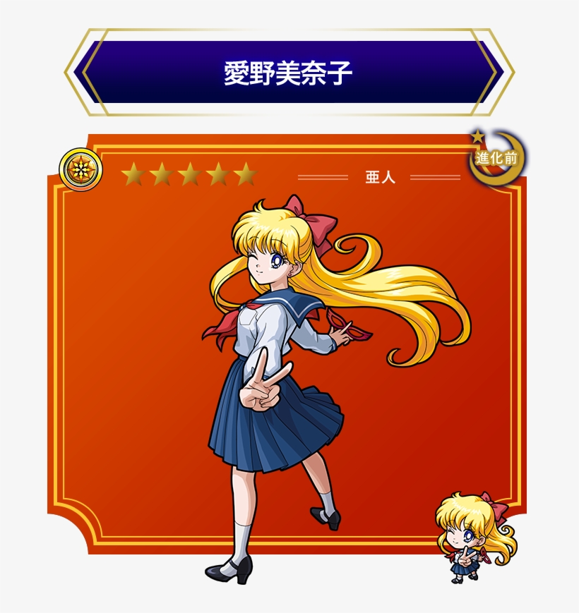 Anime, Bishoujo Senshi Sailor Moon, Monster Strike, - Monster Strike Sailor Moon, transparent png #5942051