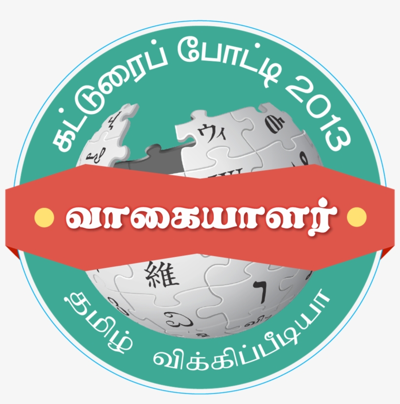 Essay Winner Badge Test - Wikipedia, transparent png #5985422