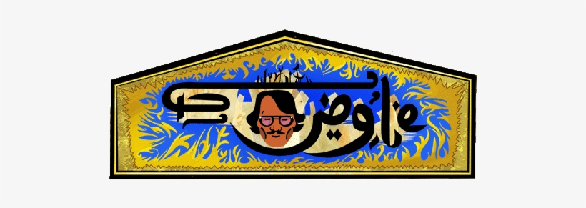 Sadequain & Google, transparent png #69393