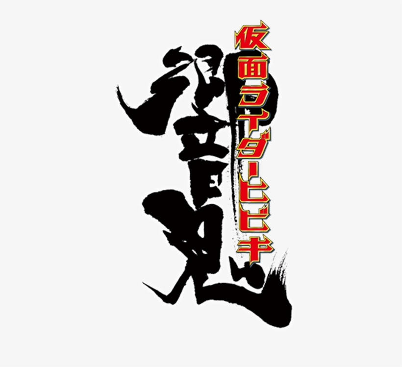 Kamen Rider Hibiki, transparent png #6001272