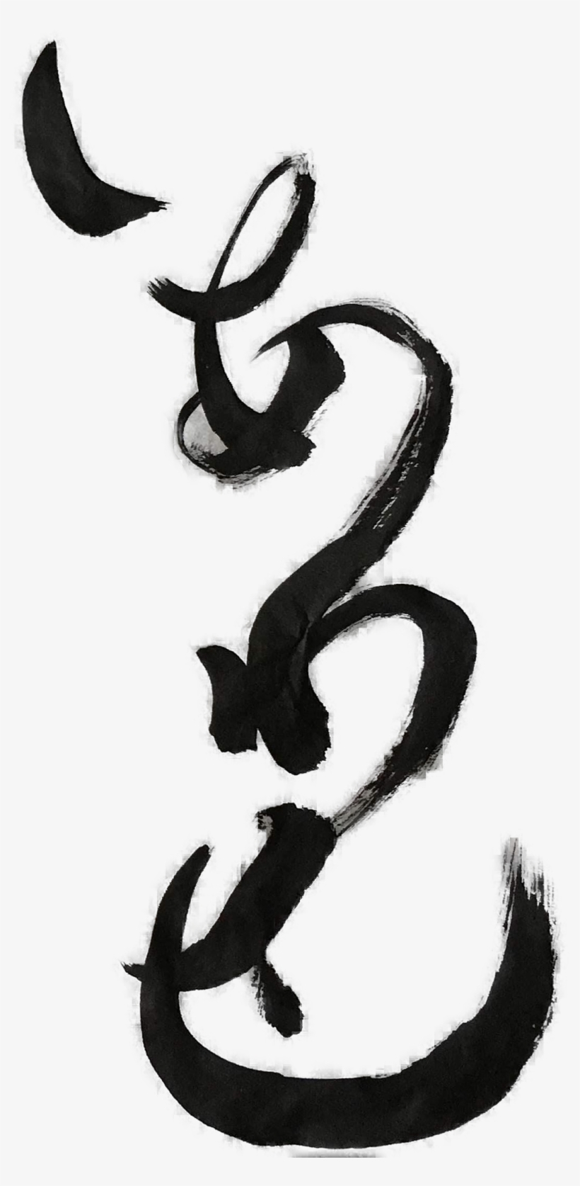 しあわせ、shiawase Means Happy Calligraphy T, Japanese Calligraphy - Calligraphy, transparent png #6031995