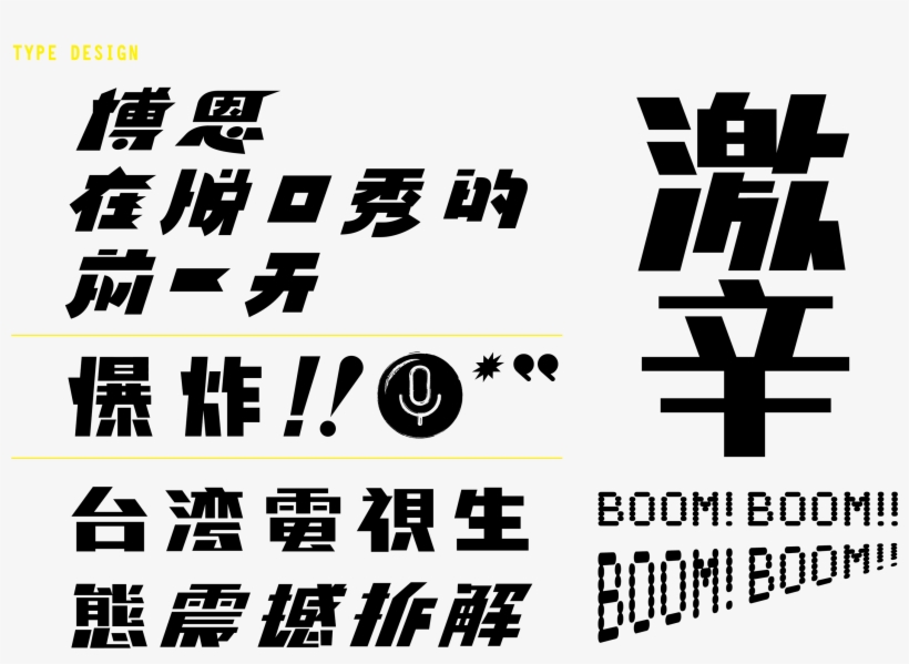 博恩在脫口秀的前一天爆炸・主視覺設計 On Behance, transparent png #6032902