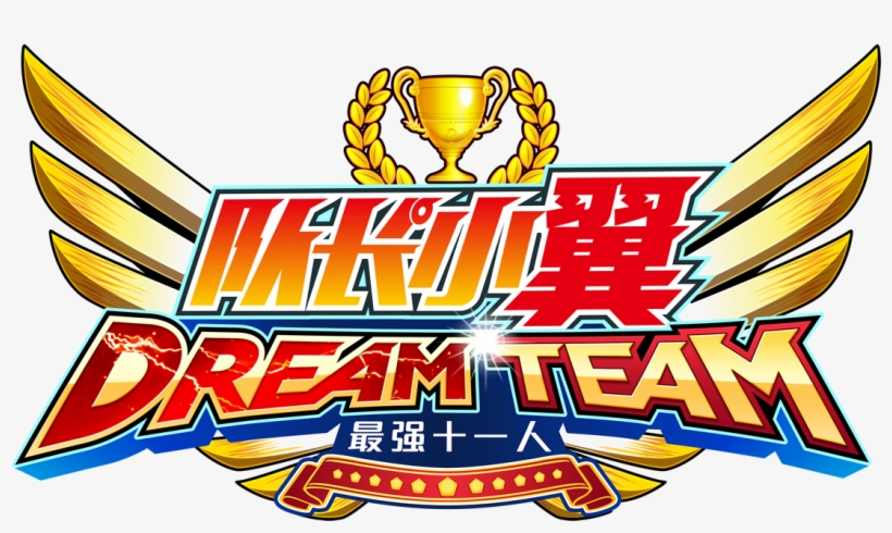 Dream Team" In 2018 See Japanese Press Release For - Captain Tsubasa Dream Team Logo, transparent png #6087587