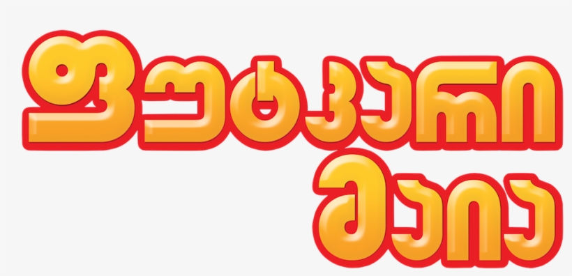 Maya The Bee, transparent png #6100396