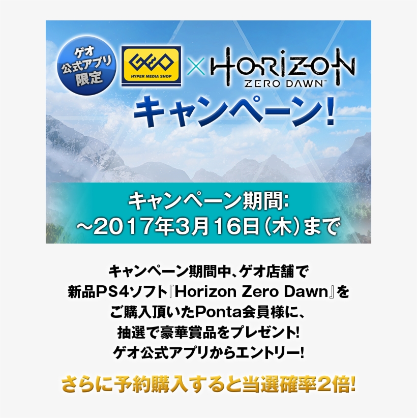 Horizon Zero Dawn劇場公開記念 プレゼントキャンペーン - Horizon Zero Dawn, transparent png #6160209