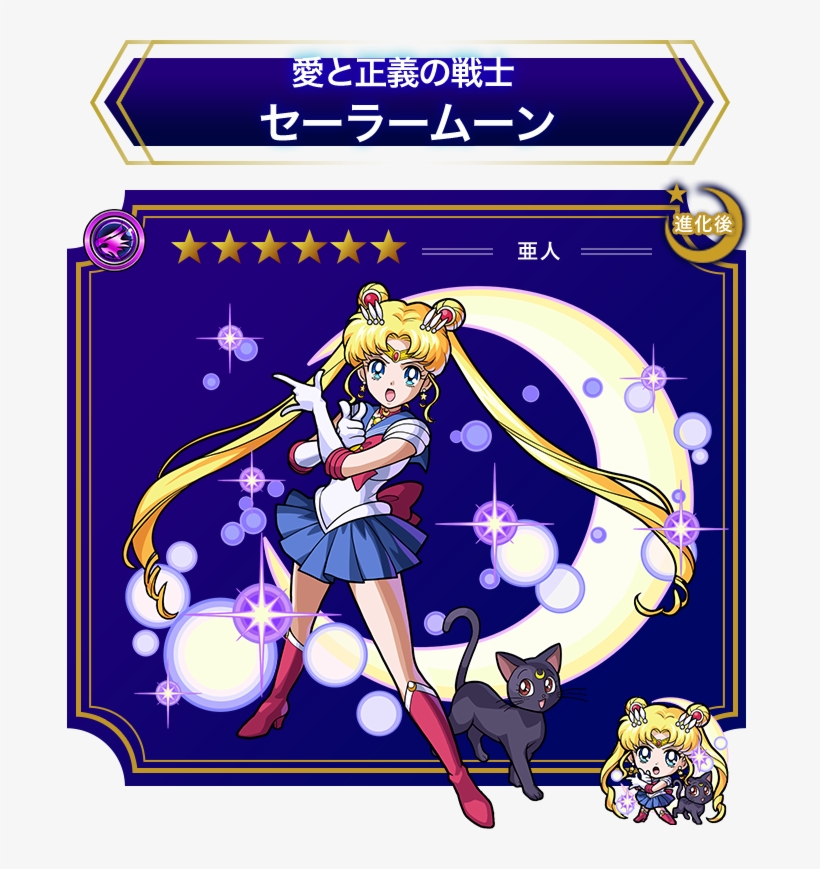 View Fullsize Sailor Moon Image - Sailor Moon Monster Strike, transparent png #6203539
