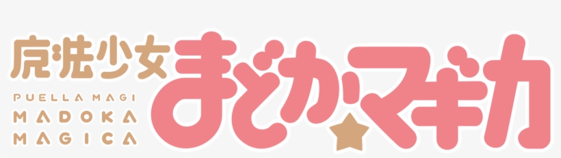 Themes - Puella Magi Madoka Magica / Maho Shojo Madoka Magika, transparent png #6226720