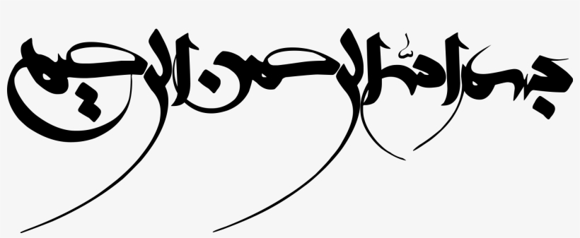 Open - Bismillah Calligraphy Vector Png, transparent png #6276585