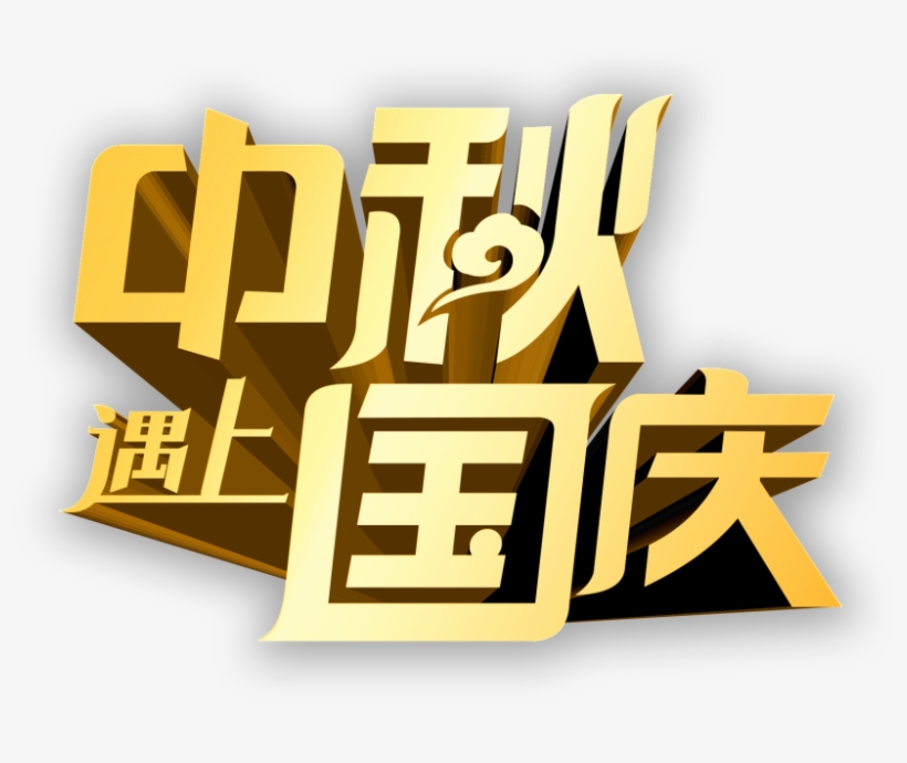 Mid Autumn Festival National Day - Holiday Health Preservation Chamber, transparent png #6330244