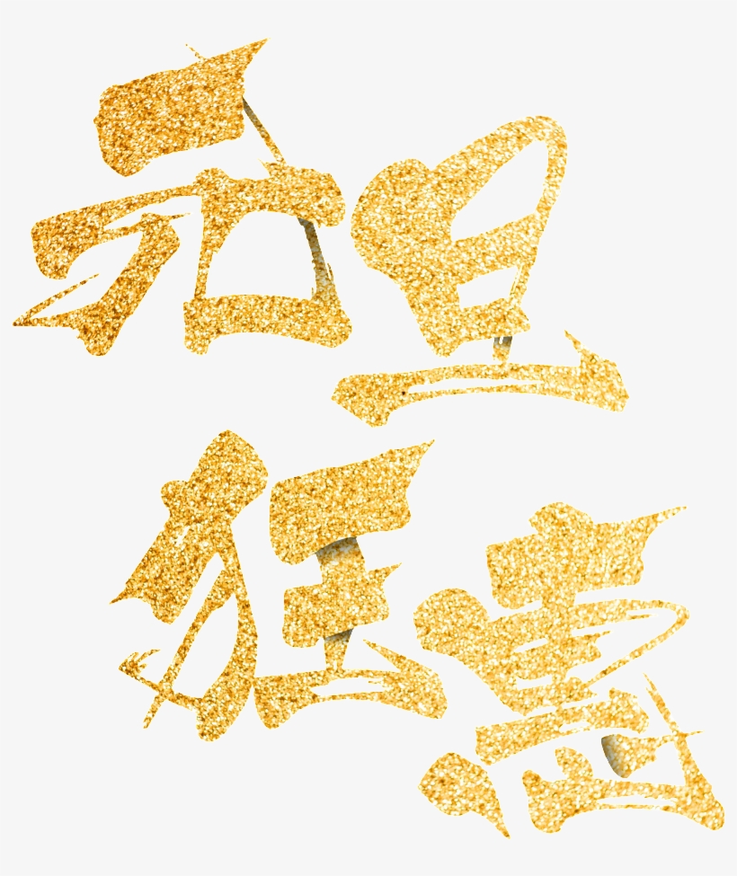 Golden New Year's Day Madness Art Word, transparent png #6339645