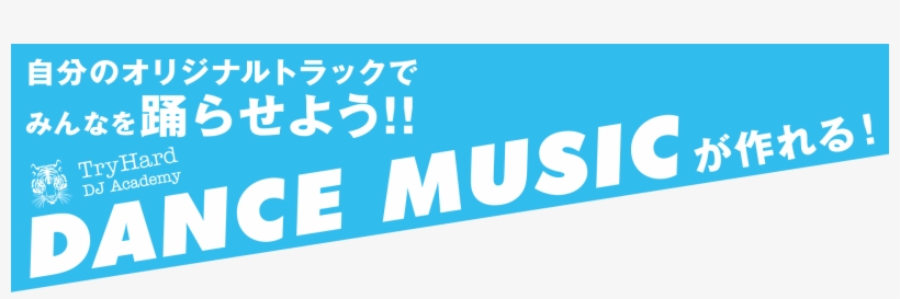 Tryhard Dj Academy大阪 Dj・dtm・楽曲制作・打ち込み, transparent png #6366811