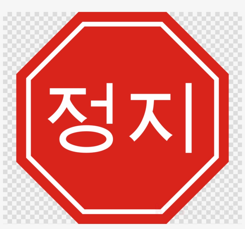 Stop Sign In Korea, transparent png #6371300