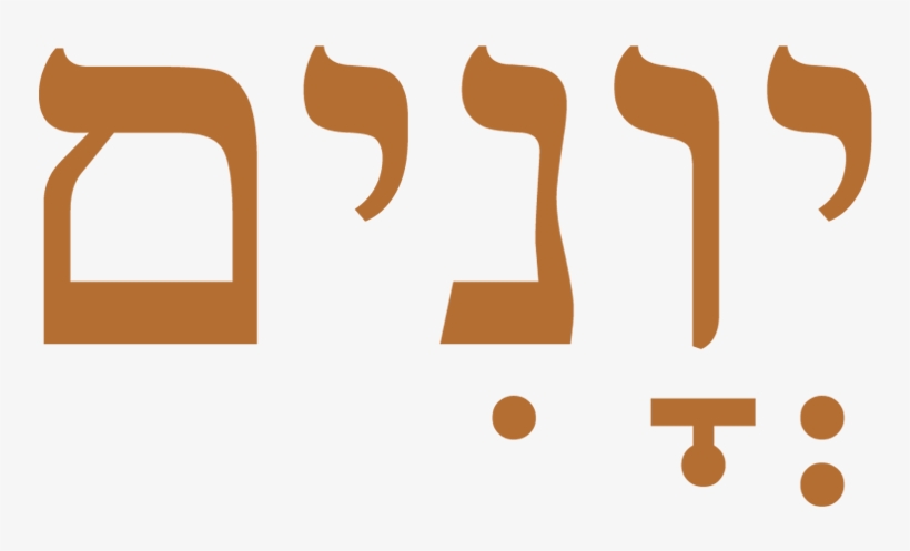 Shalom Hebrew Tattoo, transparent png #6435926