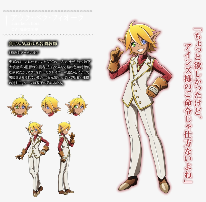 Aura Bella Fiora Anime Overlord Sword Art Online, Online - Overlord Aura Bella Fiora, transparent png #6473525