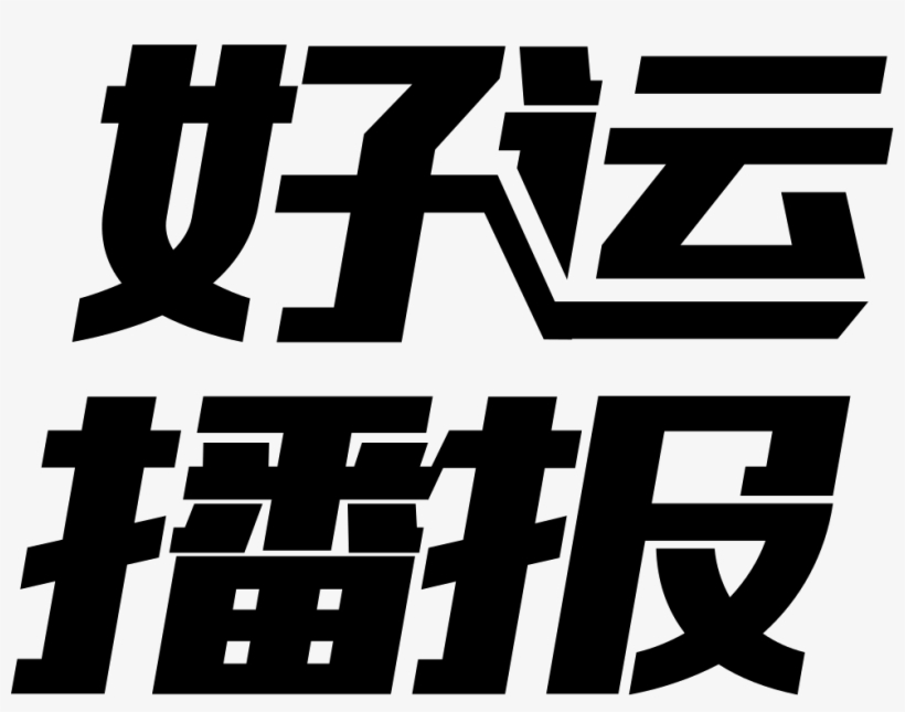 Good Luck Comments, transparent png #655759
